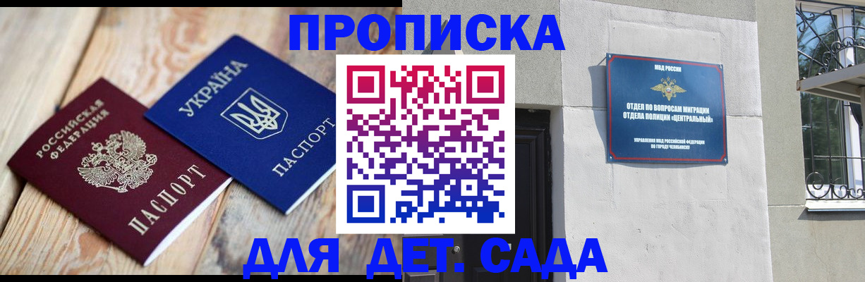 прописка для работы в Балабаново